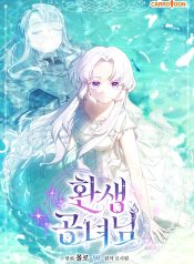 The Princess's Rebirth